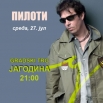 27. јула Пилоти на градском тргу у Јагодини